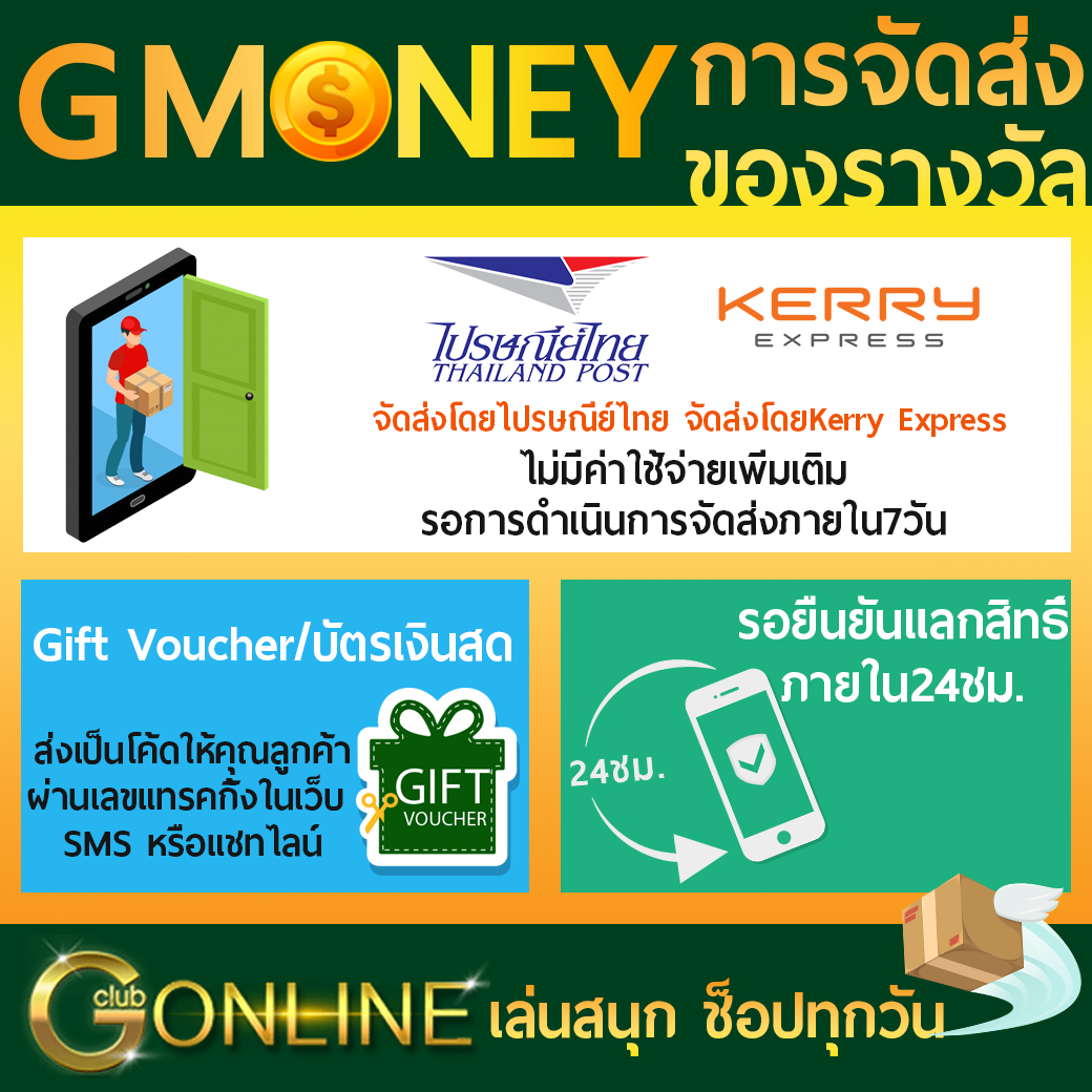 เงื่อนไขGMoney